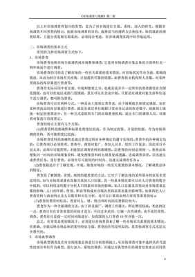 第二章 市场调查的方式和步骤在广告设计中的应用