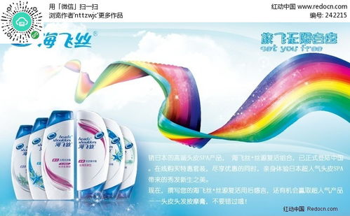 海飞丝洗发水广告设计素材下载指南 聚焦红动网PSD资源