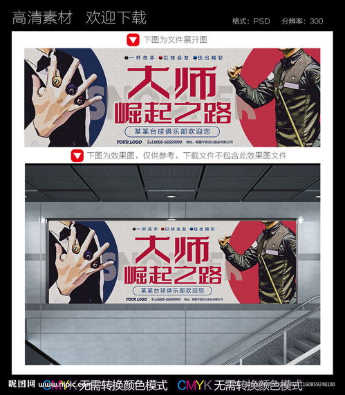 台球广告设计图 精准出击，一触即发